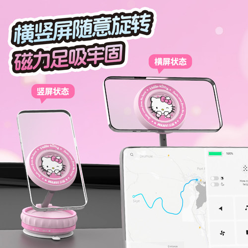 HelloKitty汽车导航真空吸附支架