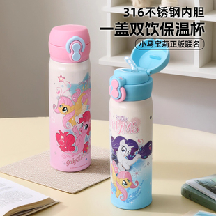 小马宝莉500ml保温杯吸管直饮一盖两用316L不锈钢可爱学生水杯子