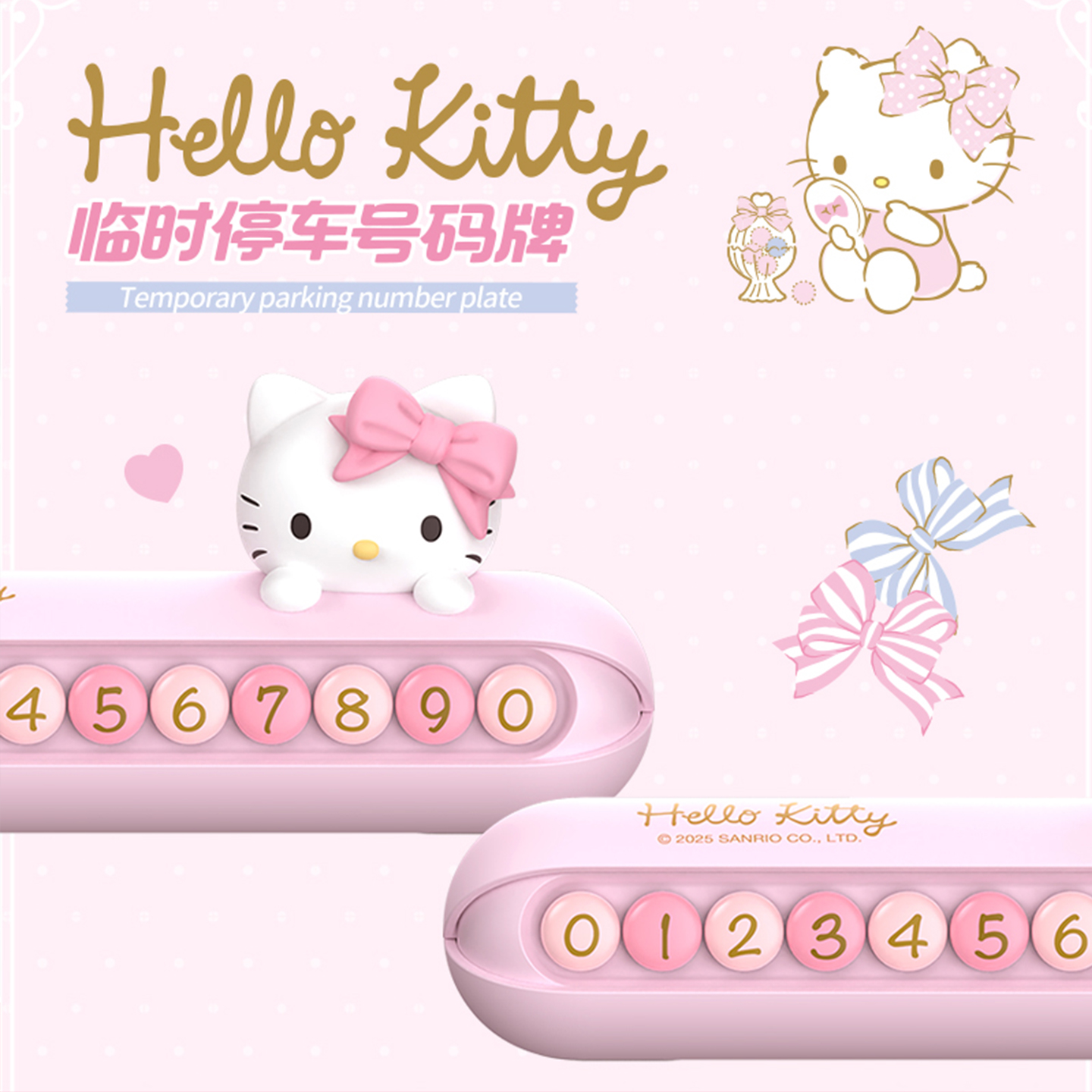 Kitty汽车临时停车卡号码牌
