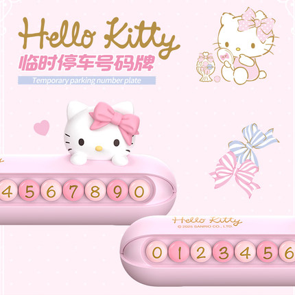 Kitty汽车临时停车卡号码牌女士挪车电话牌显示牌车内车载移车牌
