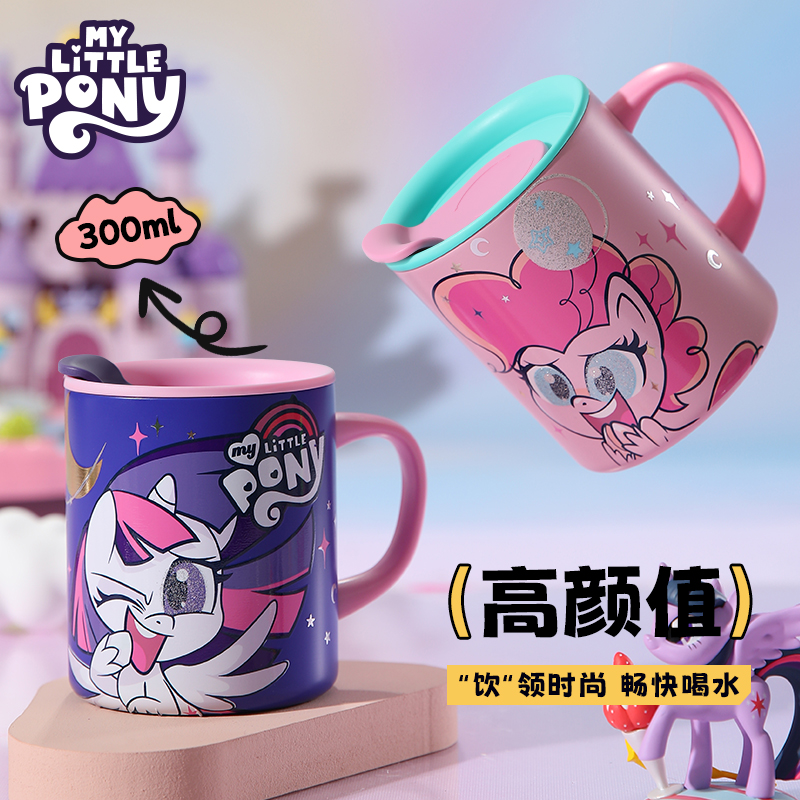 小马宝莉304不锈钢可爱马克杯