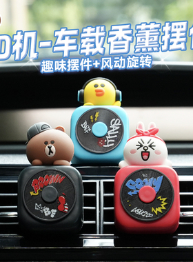LINE FRIENDS车载香薰空调出风口装饰品CD唱片机公仔香水汽车摆件
