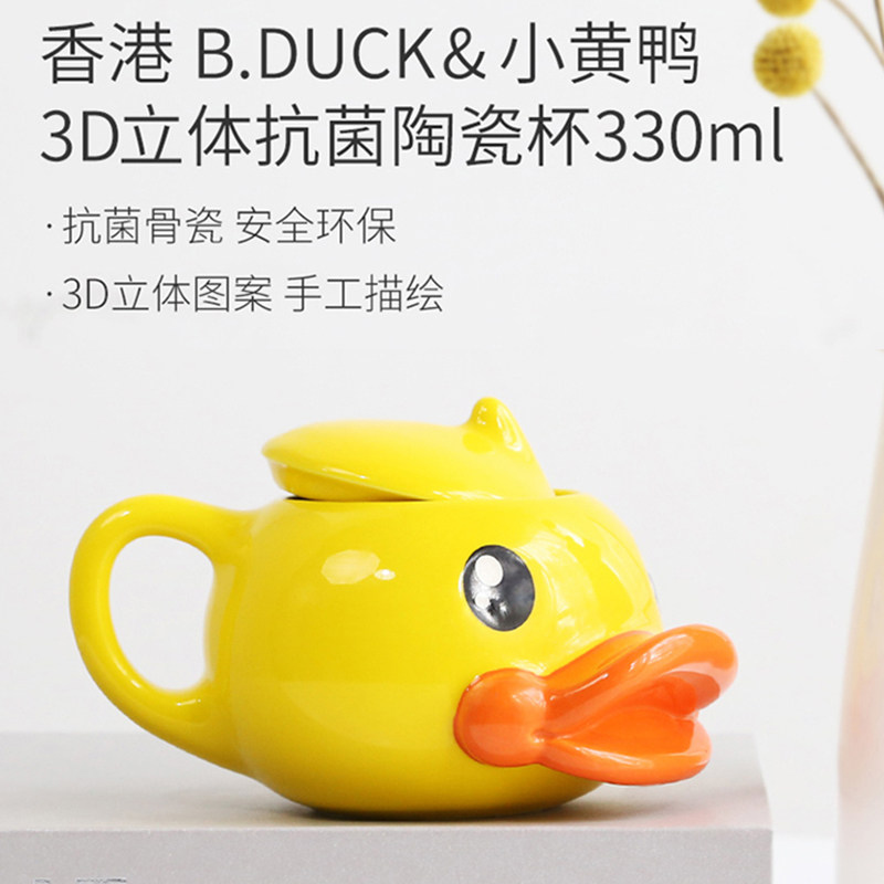 陶瓷杯牛奶杯咖啡杯小黄鸭办公杯图片