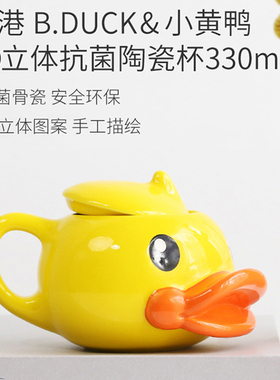 B.Duck小黄鸭陶瓷杯子可爱女学生马克杯家用茶水杯带盖咖啡牛奶杯