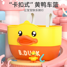 b.duck小黄鸭车筐置物架儿童自行车车篮滑板车童车装饰车架收纳筐