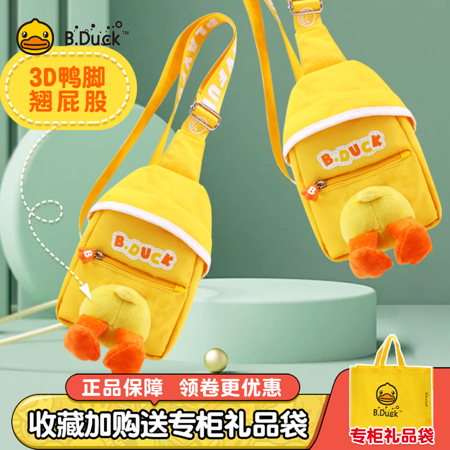 B.Duck小黄鸭斜挎包女包单肩包迷你包包女生可爱背包可爱立体造型
