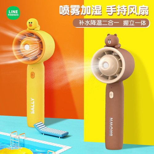 line加湿风扇手持式usb充电可爱