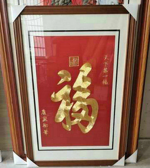 苏州刺绣盘金绣天下第一福康熙走廊玄关装饰画挂画手工绣成品带框