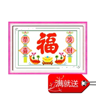 彩色米字绣 印花 恭喜发财灯笼对联福55X80cm 中格套件