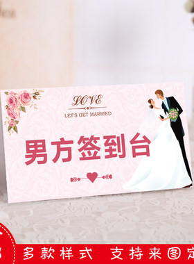 森系婚礼签到台卡欧式创意席位卡桌卡结婚签到处桌牌婚庆 年会卡