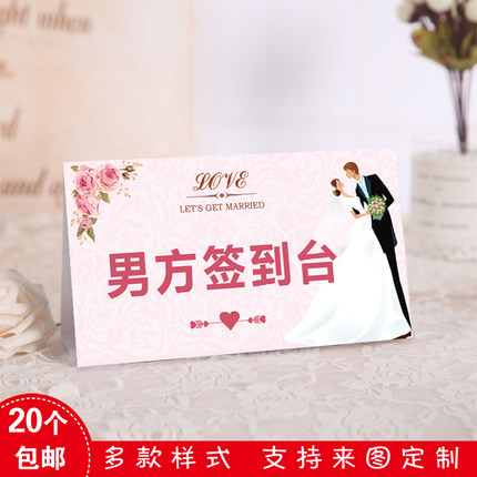 森系婚礼签到台卡欧式创意席位卡桌卡结婚签到处桌牌婚庆 年会卡