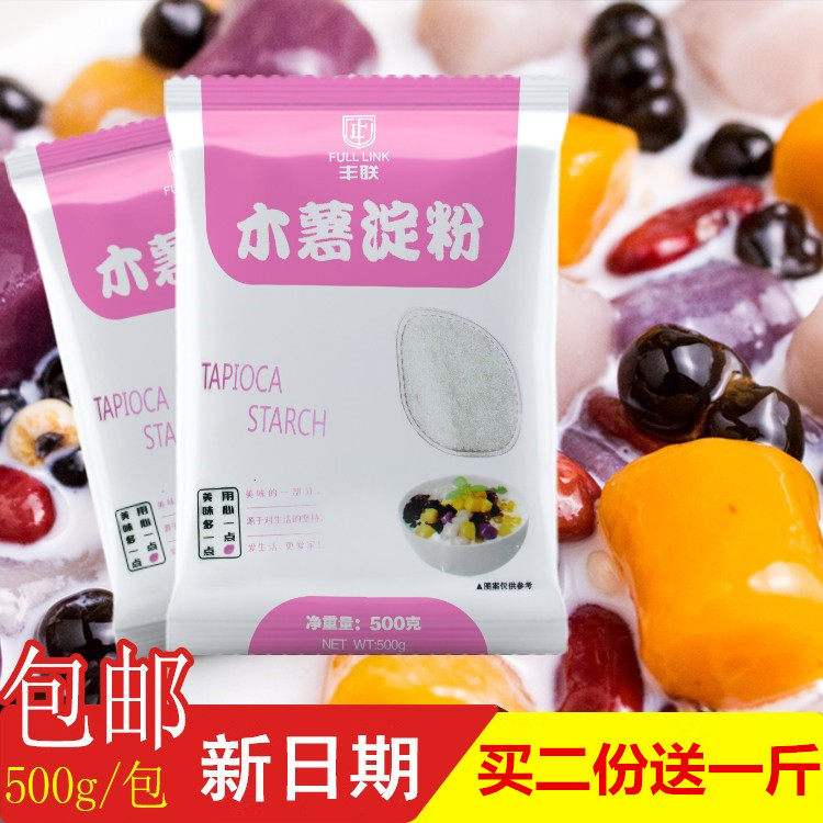 木薯淀粉家用芋圆粉珍珠圆子手工自制500g包阿达子粉阿达子qq果粉