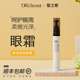 全美世界DRS皙之密官方旗舰店正品 官网焕活滋润眼霜呵护眼周