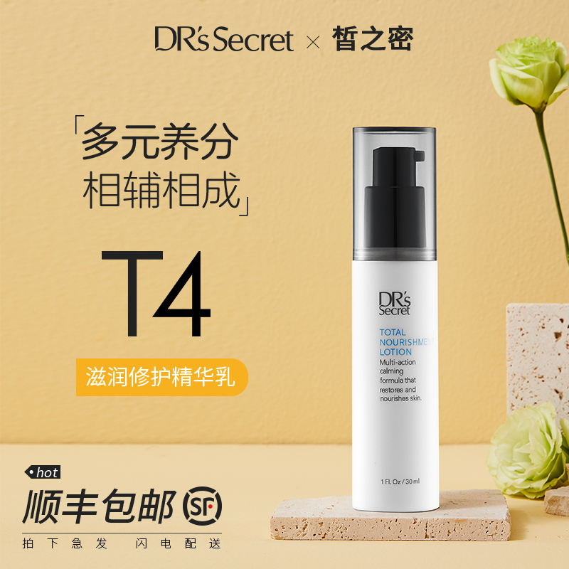 DR's皙之密T4焕活精华乳30ml