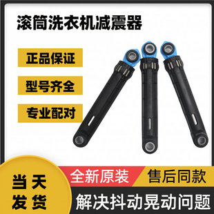 适用海信HD100DF14DT/HD100DES142F滚筒洗衣机减震器原装阻尼杆