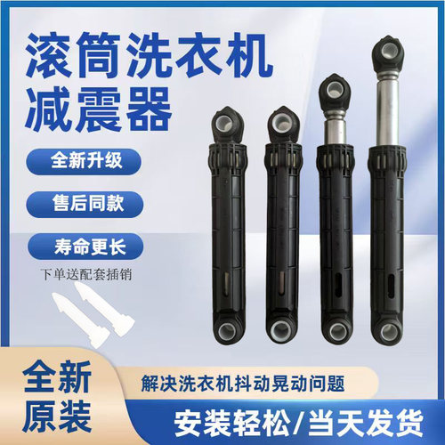 适用小天鹅TD100RFTEC-T50C/TD100S32DG5原装减震器G70/80/90/100