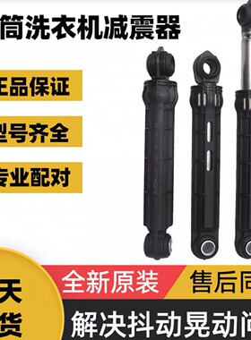 适用三洋XQG60-L832BCX滚筒洗衣机减震器7140原装缓冲阻尼平衡杆