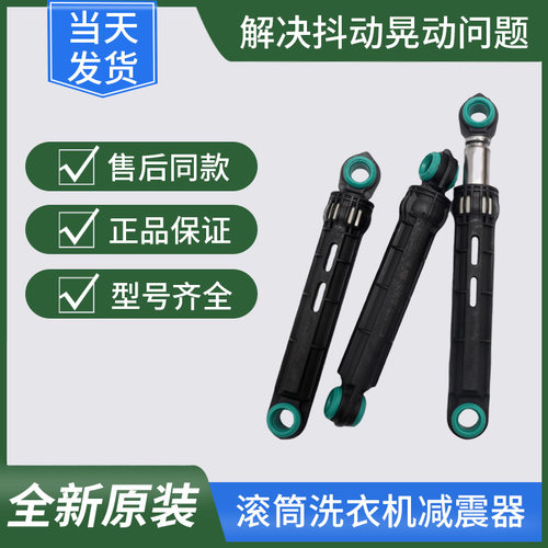 适配松下W2331-8LE10滚筒洗衣机避震器减震器平衡杆减振器