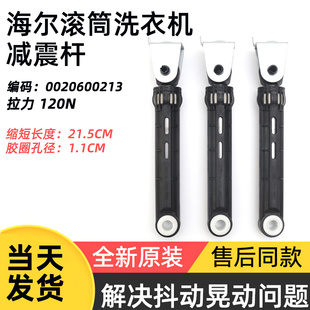 适用海尔滚筒洗衣机EG10014HBD959GU1/EG10012HB58S减震器避震杆