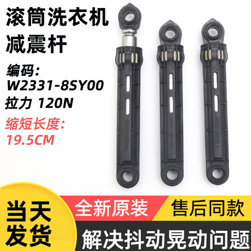 适用松下XQG80-E8G2H滚筒洗衣机减震器阻尼杆平衡杆原装配件大全