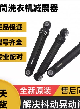 适用小天鹅TG90-14122DXG洗衣机减震器原装阻尼杆平衡杆配件大全