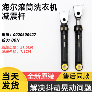 HBX39GU1减震器阻尼杆平衡棒 适用海尔滚筒洗衣机EG10014B39GU1