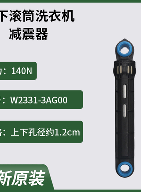 原装松下滚筒滚筒洗衣减XQG60 70 80 90 减震器避震杆W2331-3AG00