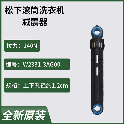 原装松下滚筒滚筒洗衣减XQG60 70 80 90 减震器避震杆W2331-3AG00
