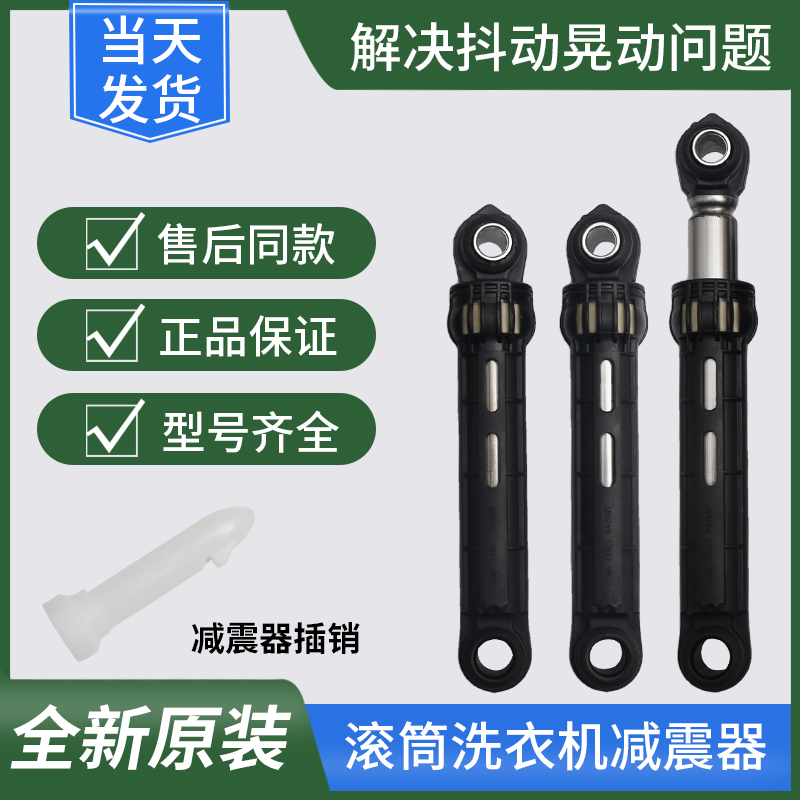 适用松下滚筒洗衣机减震器原装阻尼支撑杆平衡拉杆避震棒配件大全