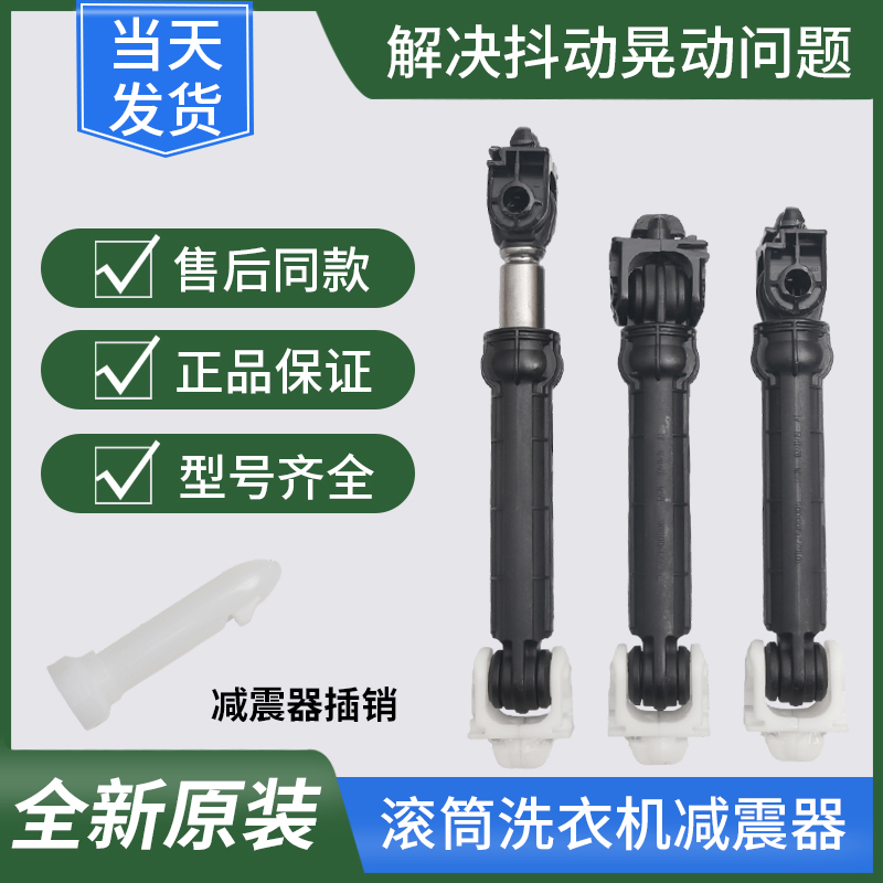 适配三洋惠而浦90006滚筒洗衣机减震器减震杆支撑杆平衡杆