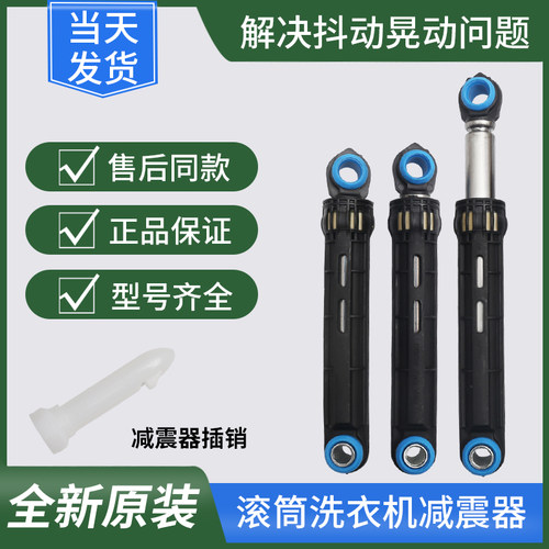适配W2331-7EU10松下滚筒洗衣机避震器减震器平衡杆减振器