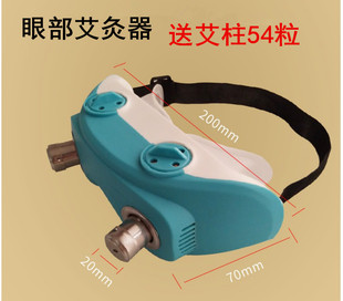 送艾器眼部艾灸盒便携式艾灸眼睛仪器灸仪护眼灸可调温艾灸盒艾柱