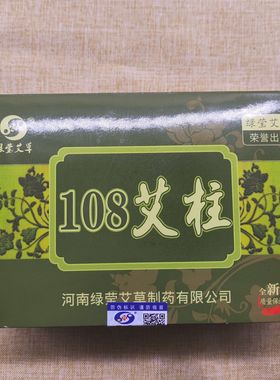 108艾柱艾灸条三年艾草柱随身灸