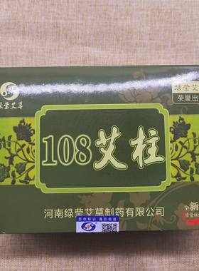 108艾柱艾灸条三年艾草柱随身灸