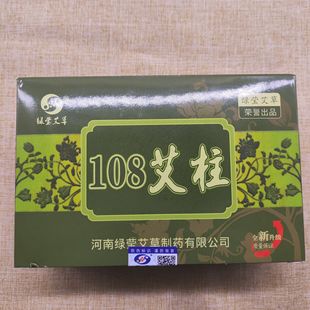 绿莹艾草条108艾柱三年艾灸条艾段艾柱随身灸温灸器艾灸棒足三里