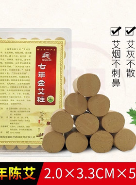 丰帆加长熏灸艾条段加粗艾条艾柱