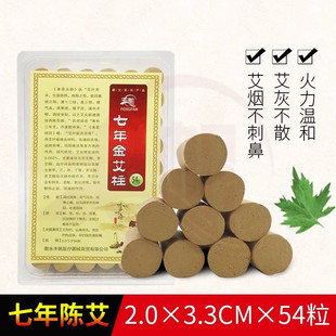 七年金艾柱加粗艾条段家用陈艾绒艾柱50:1艾条热熏灸温灸器具艾草