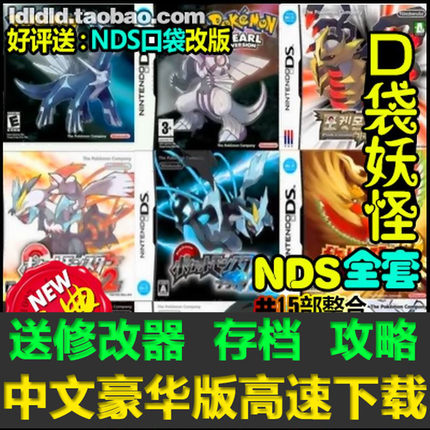 NDS口袋妖怪合集中文版模拟器略黑2白2钻石珍珠白金银魂PC电脑攻