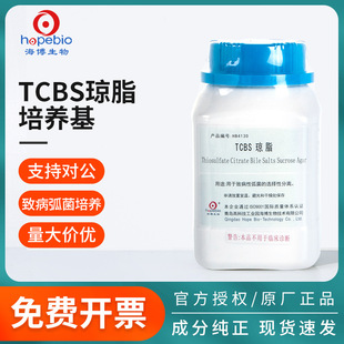 青岛海博TCBS琼脂培养基瓶微生物弧菌检测细菌培养氧化酶试纸实验