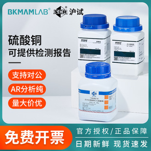 国药五水合硫酸铜无水硫酸铜蓝色晶体粉末实验试剂分析纯胆矾蓝矾