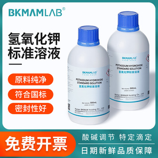 比克曼生物氢氧化钾标准溶液酸碱调节滴定实验皂化反应化学试剂