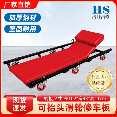 40寸可抬头修车躺板汽车保养