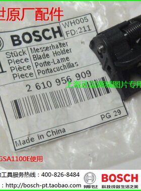 正宗博世原厂零配件GSA1100E往复锯马刀锯锯条卡子夹头刀支撑