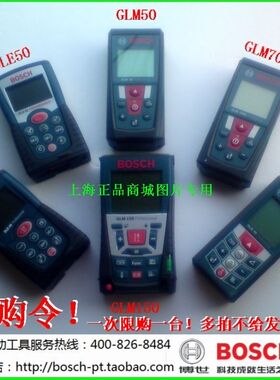 博世激光测距仪GLM30/40/150米长度面积体积平方户外测量间接测量