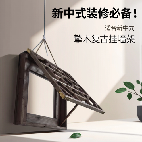 中式实木花窗擎木实木置物架