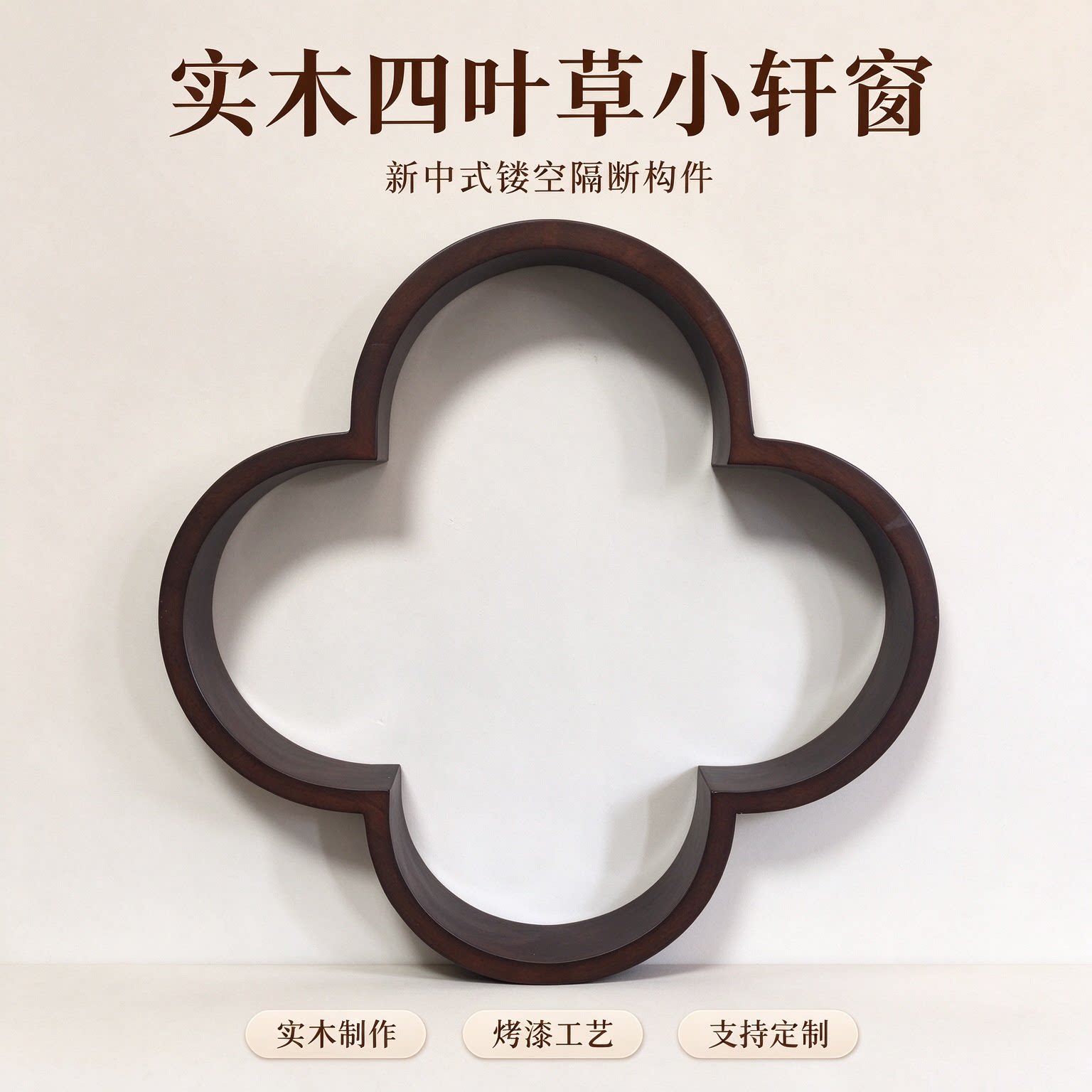 宋式美学小轩窗新中式实木花窗隔断玄关背景酒店会所禅意茶室花窗