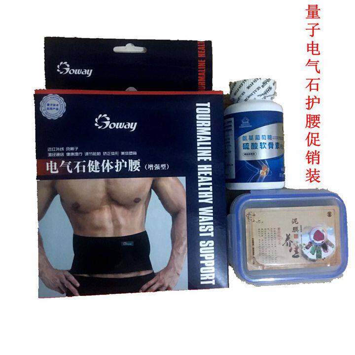 中威电气石量子护腰带托玛琳自发热保健功能增强加长型护具促销装