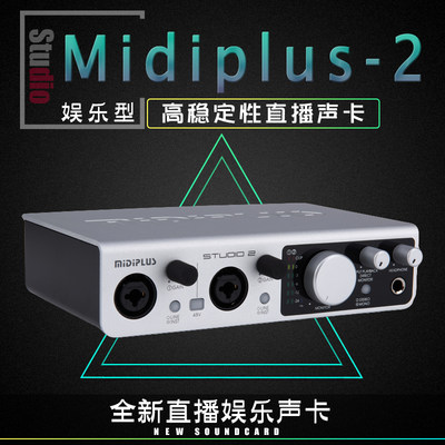 midiplus外置录音主播usb声卡