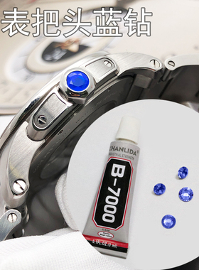 适用卡地亚表冠蓝钻山度士历博蓝气球系列手表把头宝石兰钻调时间