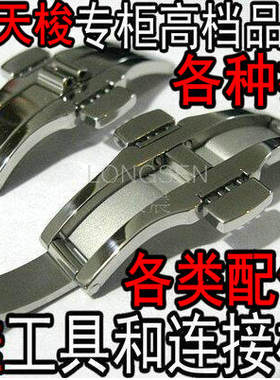 天梭力洛克手表扣